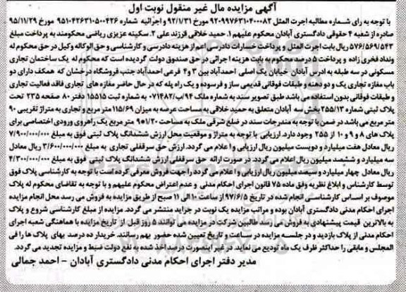 مزایده,مزایده ساختمان تجاری مسکونی در سه طبقه نوبت اول