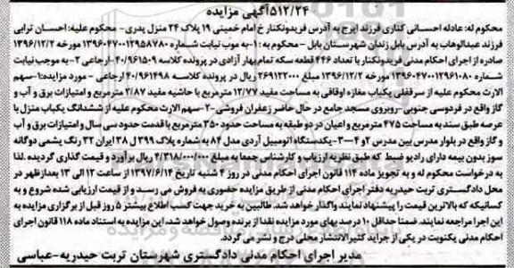 مزایده,مزایده مغازه مساحت مفید 12.77متر و یک دستگاه اتومبیل