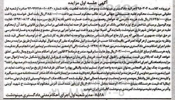 آگهی مزایده،مزایده دو دستگاه جک دو ستونه اتومبیلی