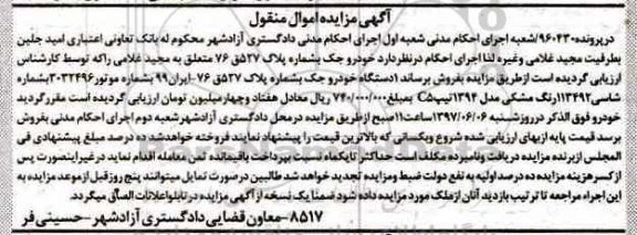 مزایده, مزایده یک دستگاه خودرو جک
