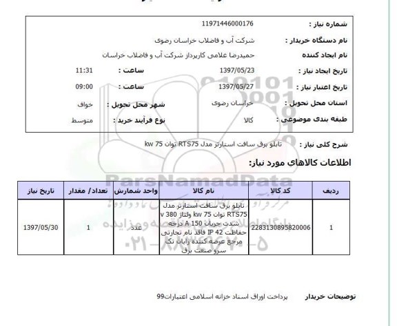 استعلام,تابلو برق