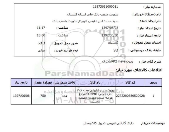 استعلام,ریبون