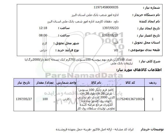 استعلام, فرم بهم پیوسته