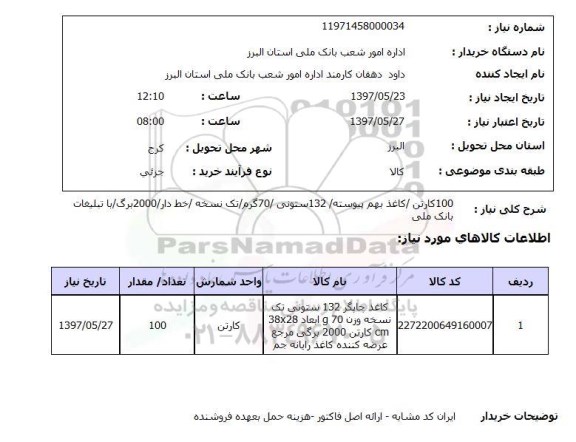استعلام,کاغذ 