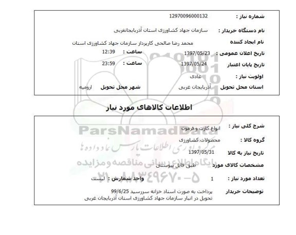استعلام, انواع کارت و فرمون 