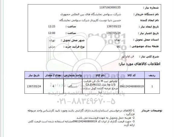 استعلام, فن اواپراتور 