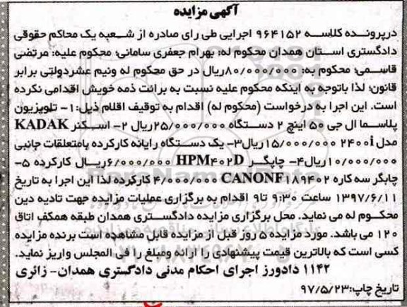 مزایده, مزایده تلویزیون پلاسما ال جی، اسکنر، یک دستگاه رایانه کارکرده