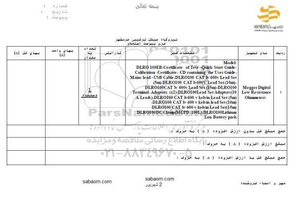 استعلام, استعلام ​megger digital low resistance ohmmeters