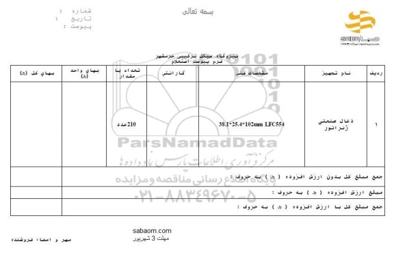 استعلام ,استعلام ​ذغال صنعتی ژنراتور 