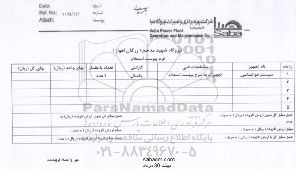 استعلام ,استعلام سیستم هواشناسی 