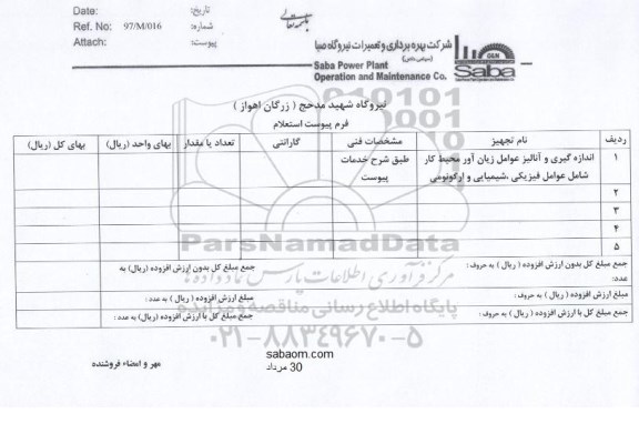 استعلام ,استعلام اندازه گیری و آنالیز عوامل زیان آور 