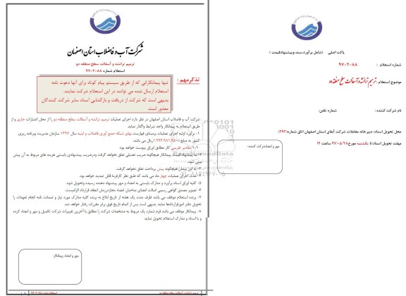 استعلام, استعلام ترمیم ترانشه و آسفالت سطح منطقه دو