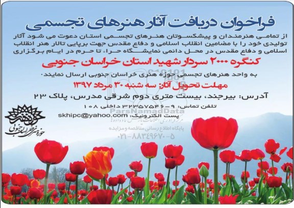 فراخوان دریافت اثار هنرهای تجسمی