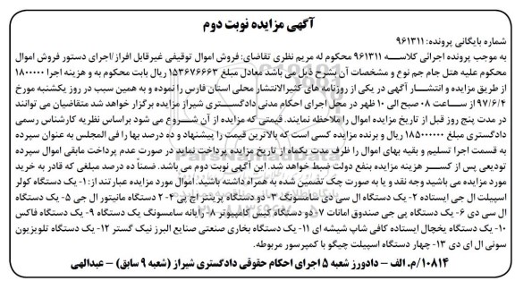 مزایده ، مزایده کولر اسپیلت ال جی ... نوبت دوم