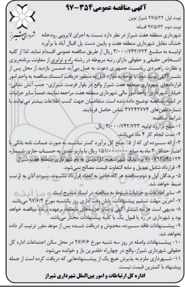 مناقصه , مناقصه اجرای لایروبی رودخانه خشک
