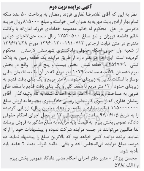 مزایده,مزایده یک قطعه زمین مساحت 1079متر نوبت دوم