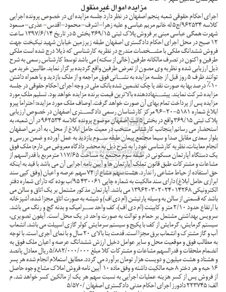 مزایده,مزایده آپارتمان طبقه سوم مساحت 117.65متر
