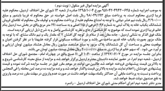 مزایده,مزایده ششدانگ یکباب خانه مساحت 191متر نوبت دوم