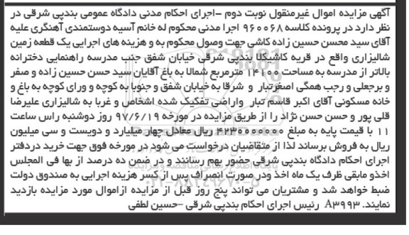 مزایده,مزایده یک قطعه زمین شالیزاری مساحت 14100متر