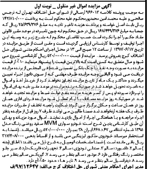 مزایده,مزایده فروش خودرو سواری MVM