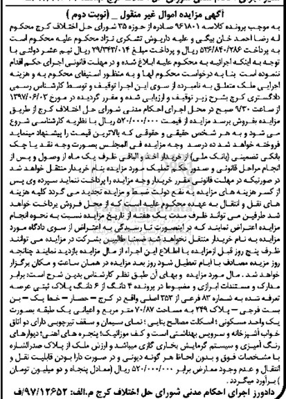 مزایده,مزایده 4 دانگ از ششدانگ پلاک ثبتی مساحت 70.87متر