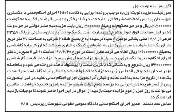 مزایده,مزایده آپارتمان مسکونی مساحت 67 متر نوبت اول