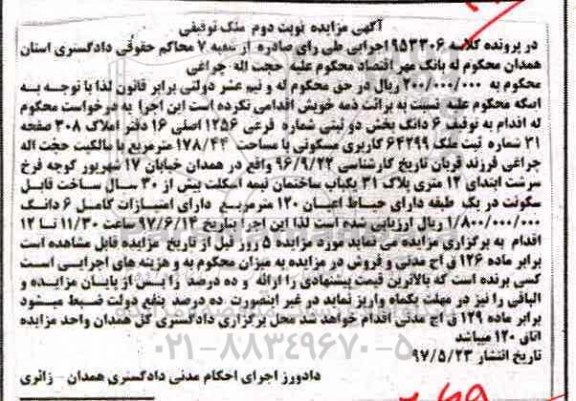 مزایده,مزایده ششدانگ بخش دو ثبتی شماره فرعی 1256 اصلی مساحت 178.44متر