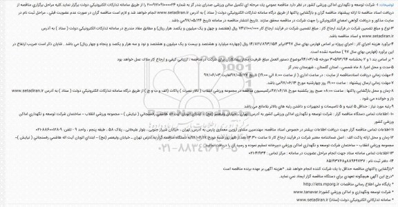 مناقصه, مناقصه تکمیل سالن ورزشی صدرای