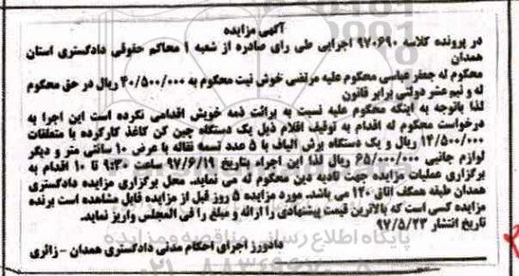 مزایده,مزایده یک دستگاه چین کن کاغذ کارکرده