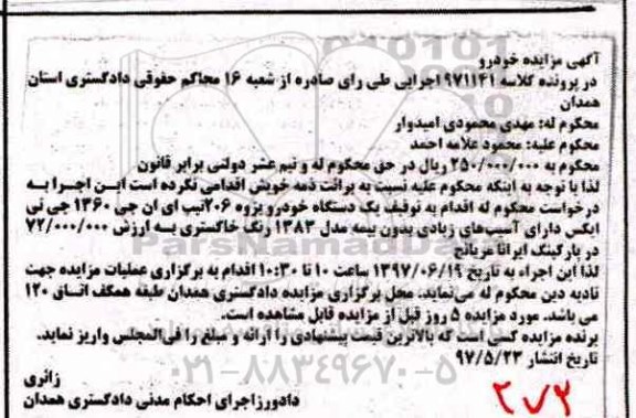 مزایده,مزایده یک دستگاه خودرو پژو 206