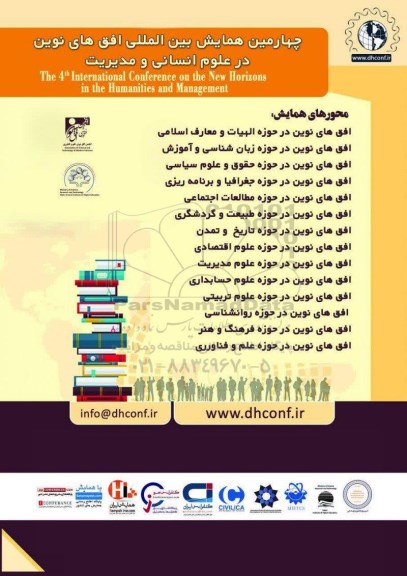 چهارمین همایش بین المللی افق های نوبن در علوم انسانی و مدیریت