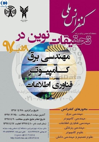 کنفرانس ملی تحقیقات نوین در مهندسی برق کامپیوتر