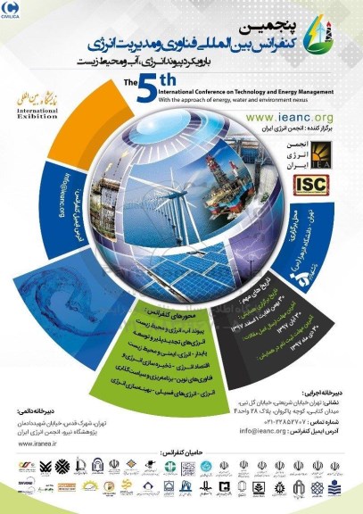 پنجمین کنفرانس بین المللی فناوری و مدیریت انرژی