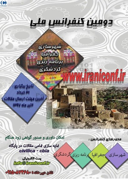 دومین کنفرانس ملی
