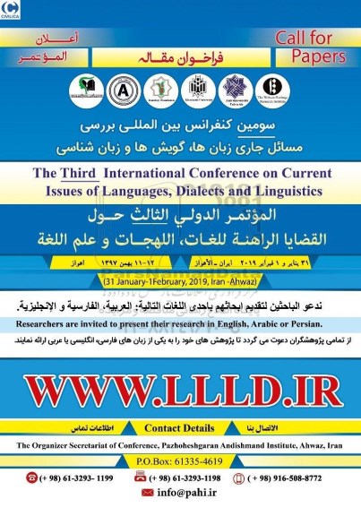 سومین کنفرانس بین المللی  بررسی مسائل جاری زبان ها، گویش ها  و زبان شناسی