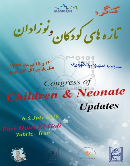 کنگره تازه های کودکان و نوزادان