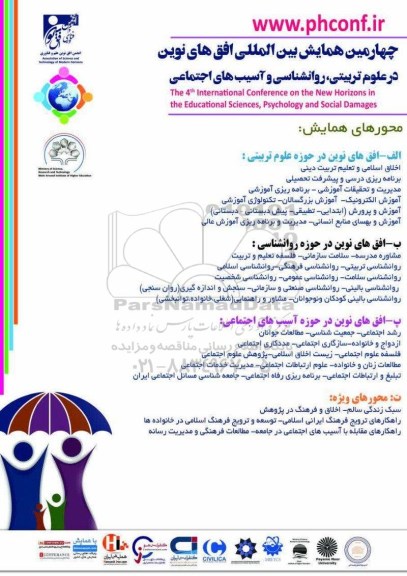چهارمین همایش بین المللی افق های نوین در علوم تربیتی 