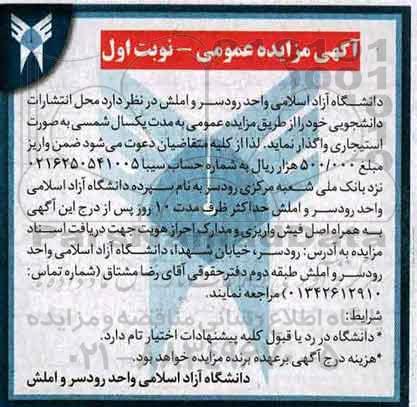 مزایده عمومی, مزایده واگذاری محل انتشارات دانشجویی