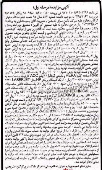 ​آگهی مزایده,مزایده میز اداری- میز کنفرانس