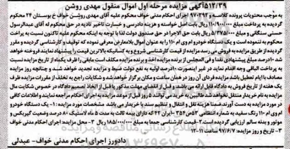 مزایده ,مزایده یک دستگاه خودور ام وی ام