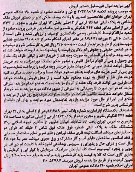 مزایده,مزایده ششدانگ آپارتمان قطعه 444 تفکیکی مساحت 78متر