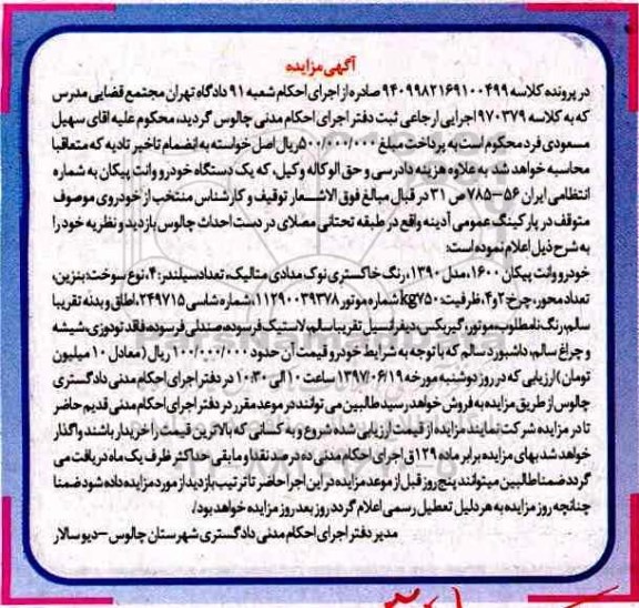 مزایده,مزایده فروش خودرو وانت پیکان