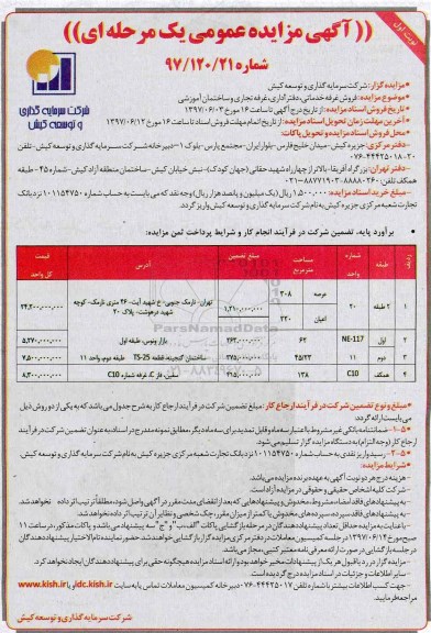 مزایده,مزایده فروش غرفه خدماتی.دفتر اداری.غرفه تجاری