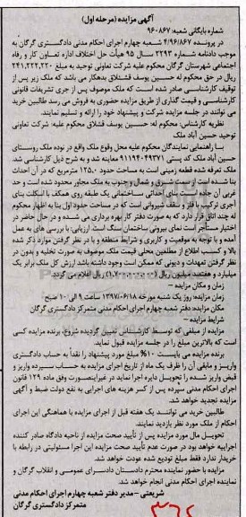 مزایده,مزایده قطعه زمینی مساحت 125.0متر مرحله اول