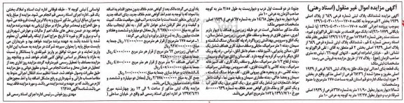 مزایده,مزایده ششدانگ پلاک ثبتی مساحت 175 متر