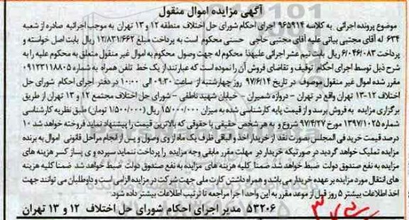 مزایده ,مزایده یک خط تلفن همراه