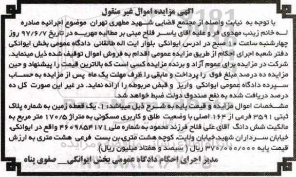 مزایده,مزایده یک قطعه زمین مساحت 170.5متر