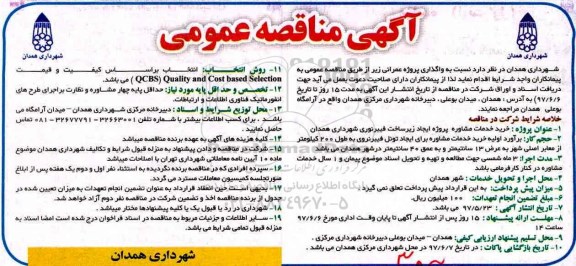 آگهی مناقصه عمومی, مناقصه خرید خدمات مشاوره پروژه ایجاد زیرساخت فیبر نوری