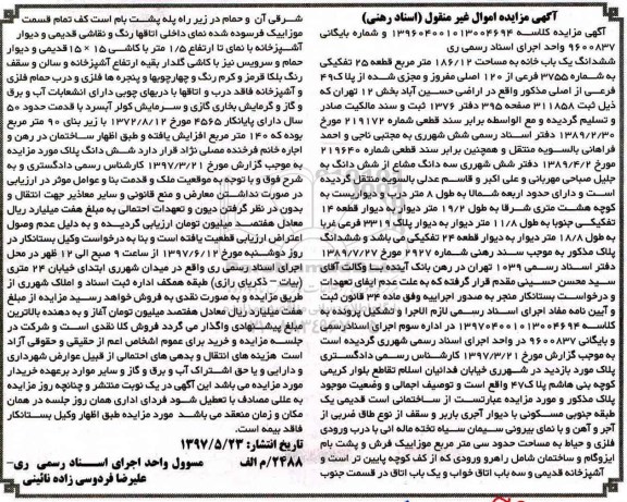 مزایده,مزایده ششدانگ یکباب خانه مساحت 186.12متر قطعه 25 تفکیکی