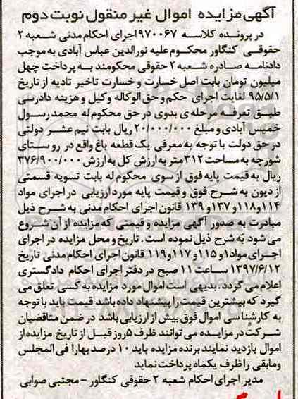 مزایده, مزایده یک قطعه باغ مساحت 312متر نوبت دوم